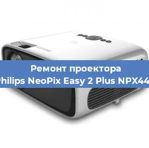 Замена блока питания на проекторе Philips NeoPix Easy 2 Plus NPX442 в Самаре